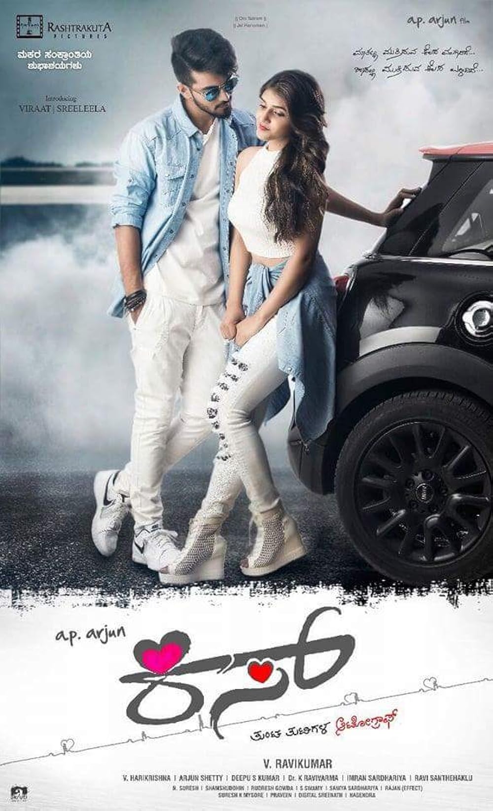 Kiss (2019)
