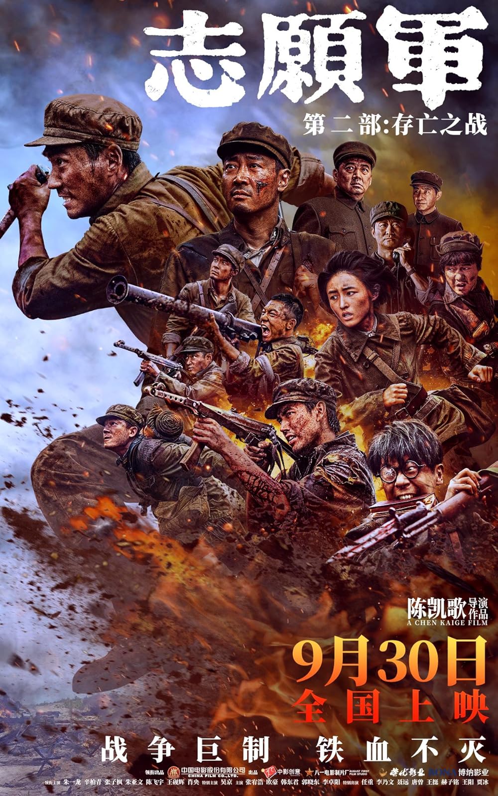 The Volunteers The Battle of Life and Death (2024)