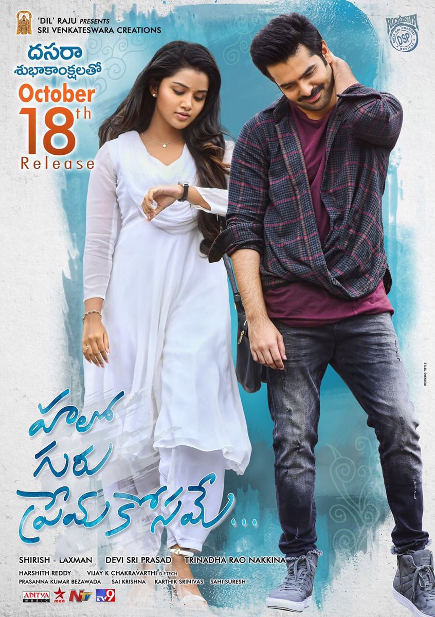 Hello Guru Prema Kosame (2018)